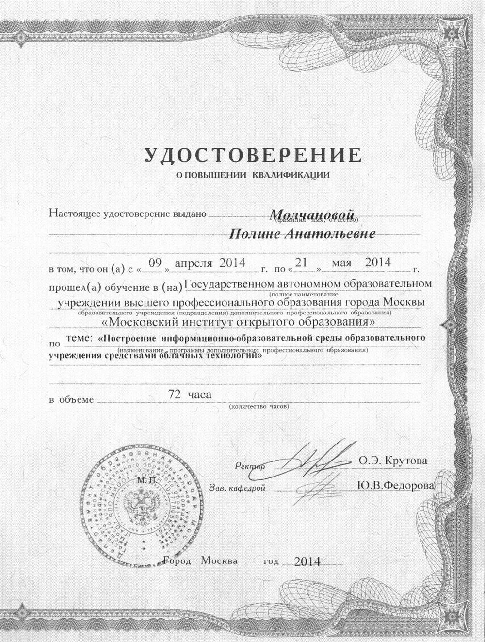 Удостоверение