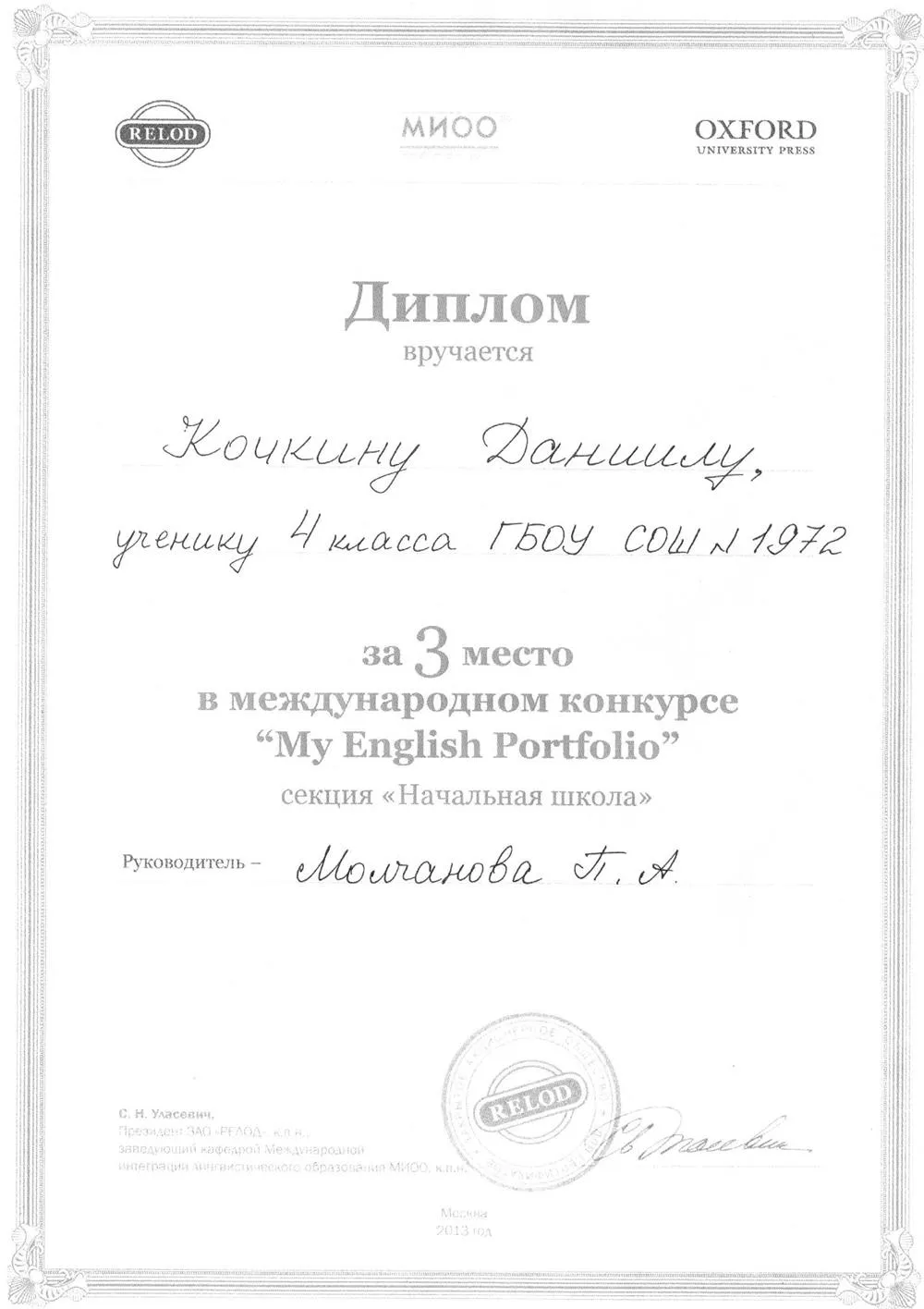 Диплом