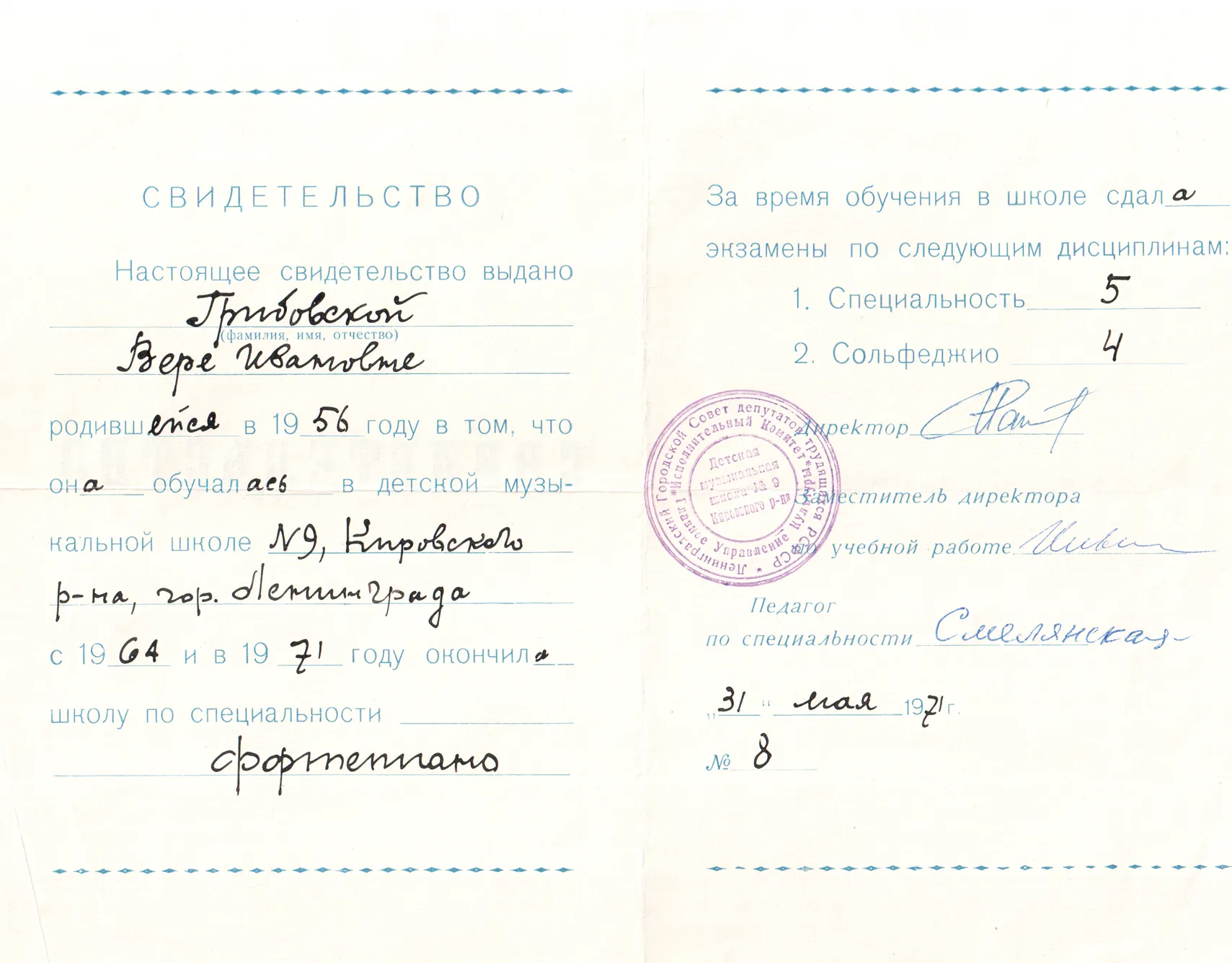 Свидетельство