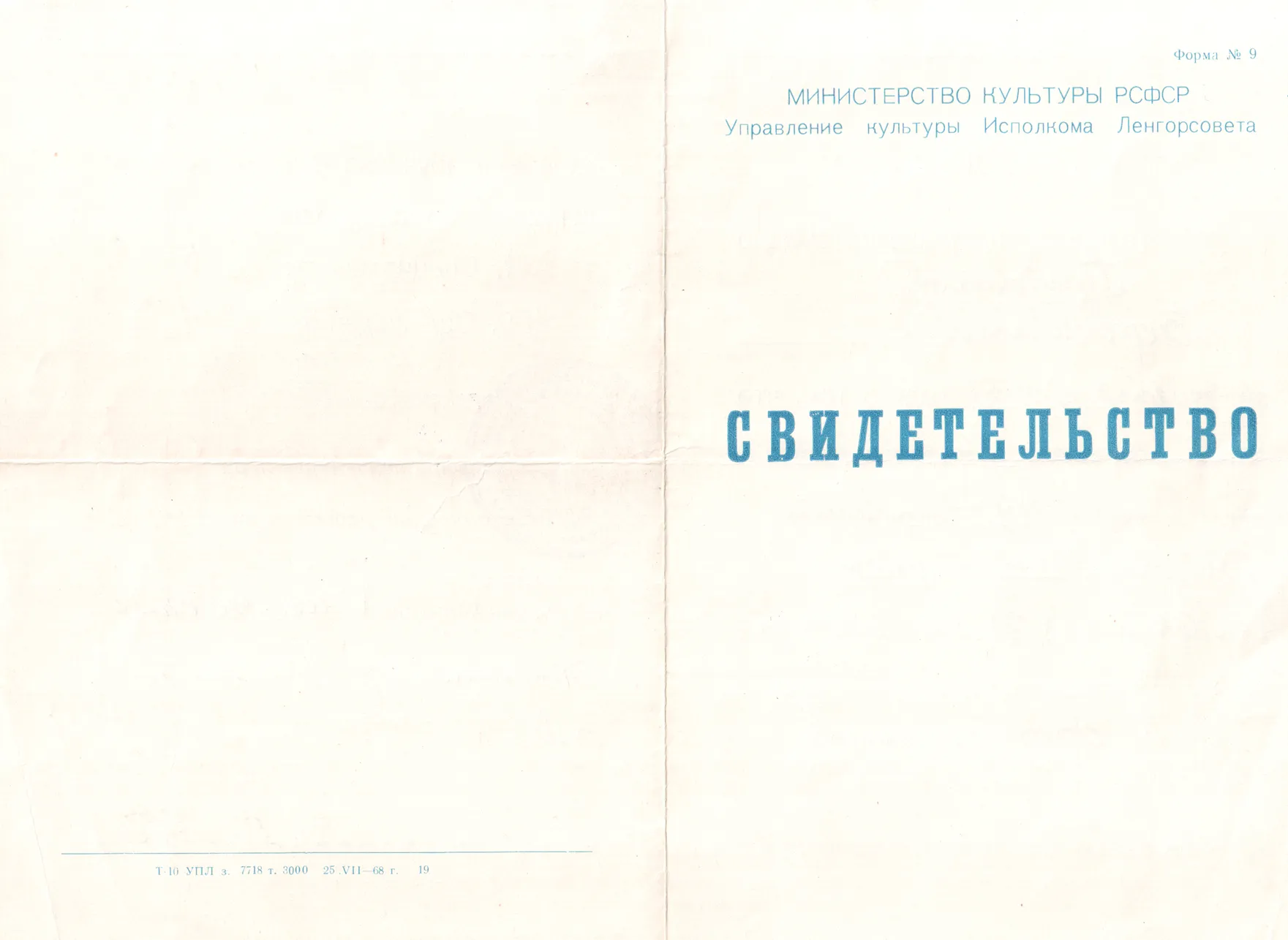 Свидетельство
