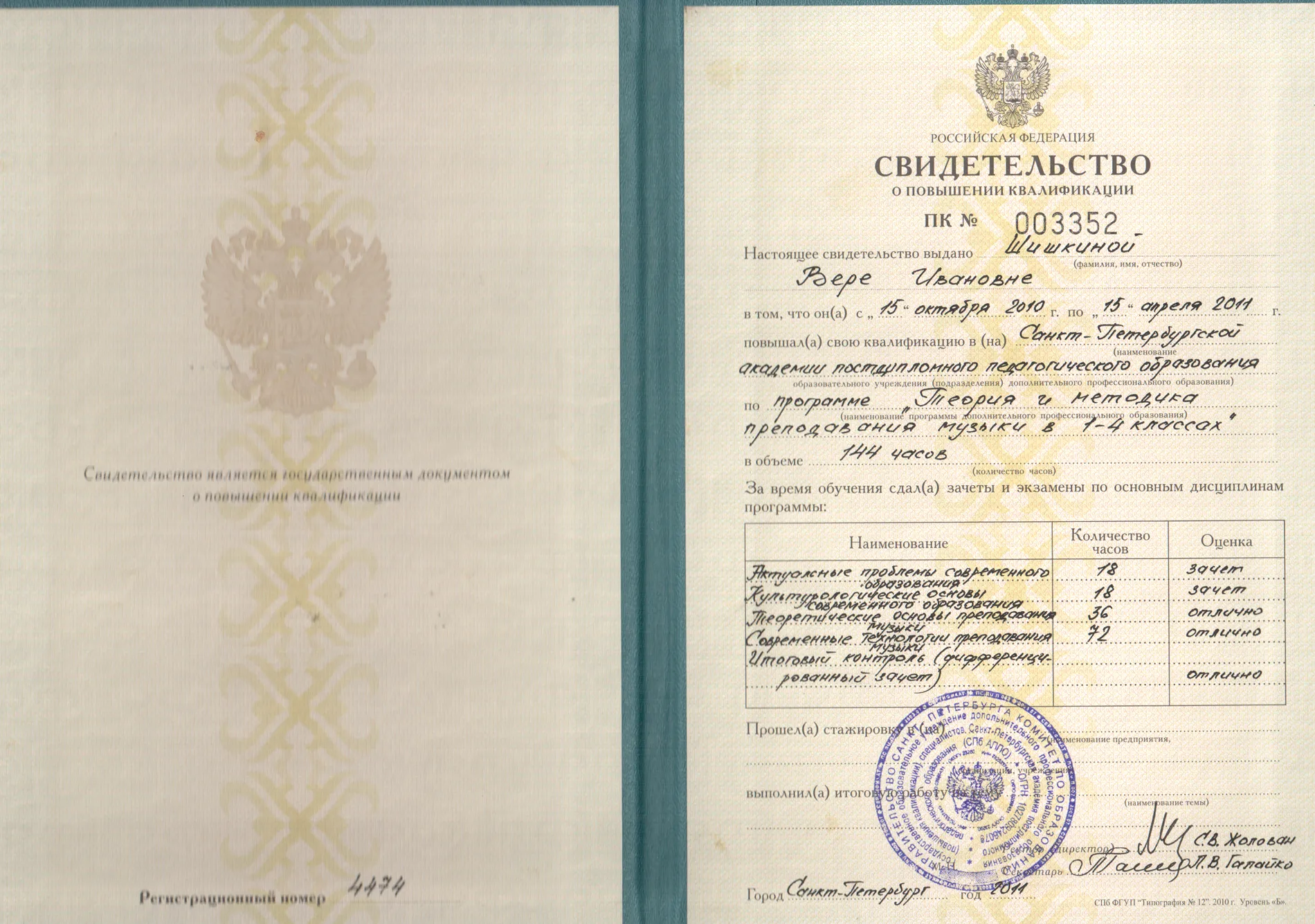 Свидетельство