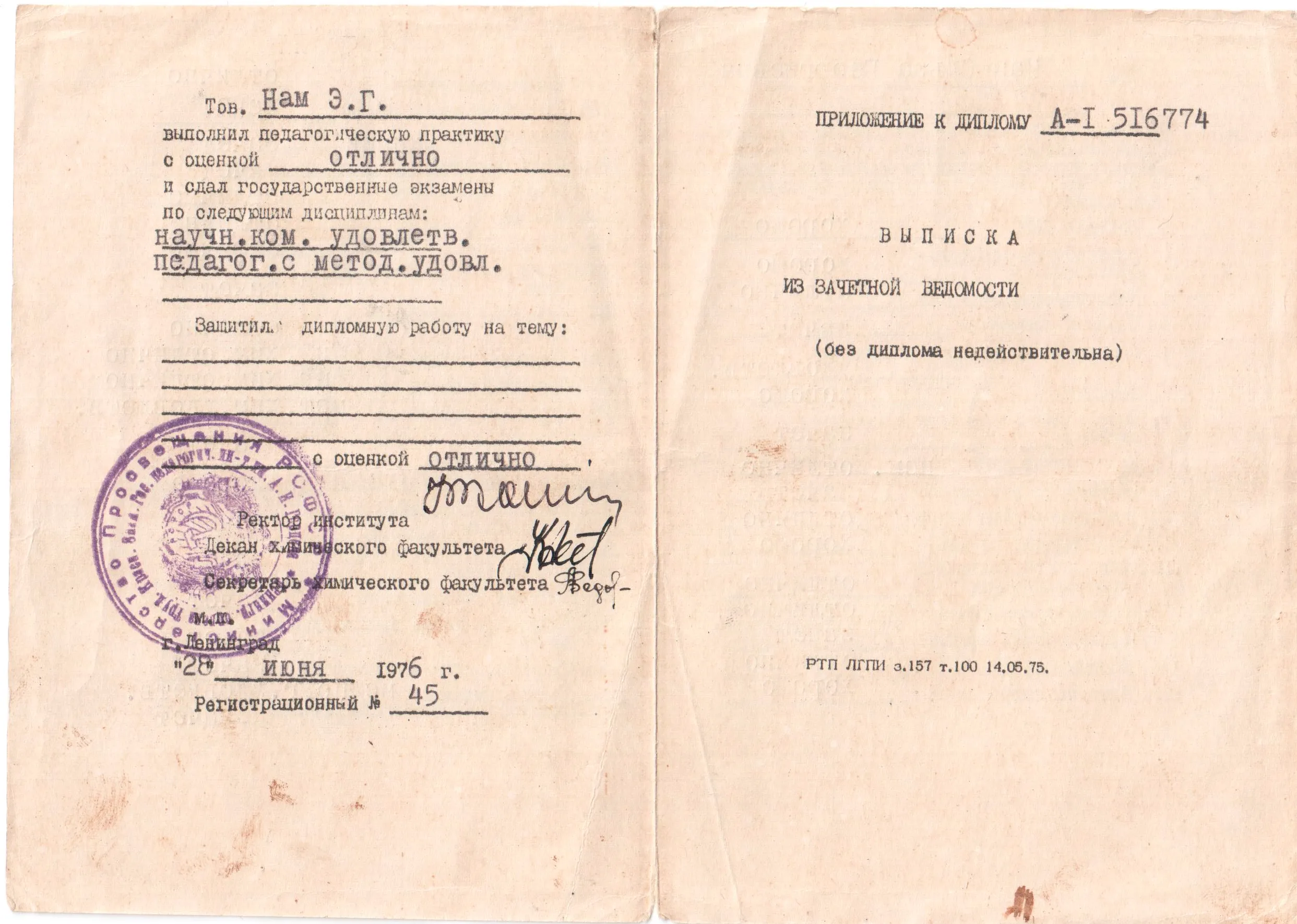 Приложение к диплому
