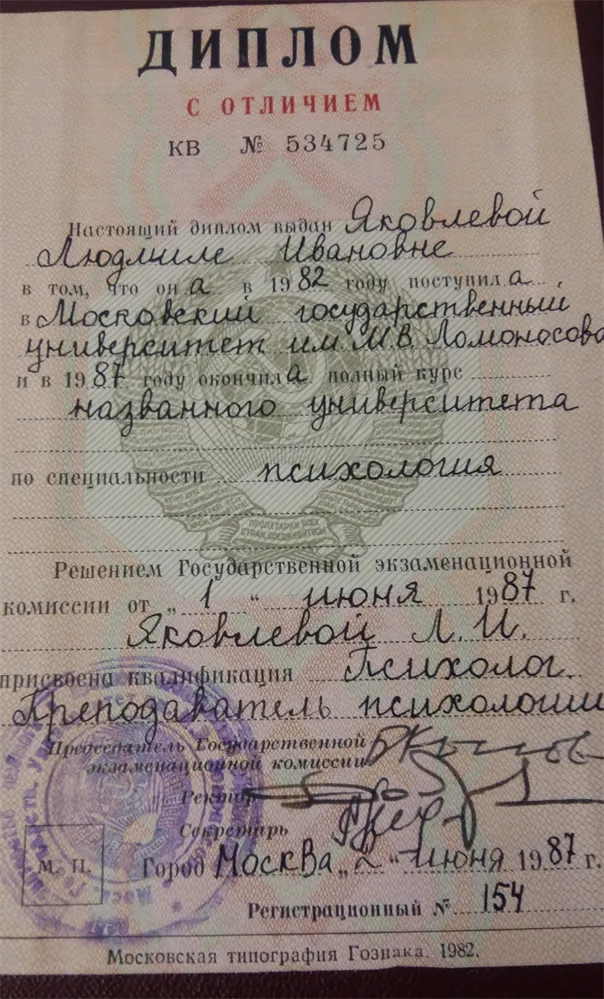Диплом о высшем образовании