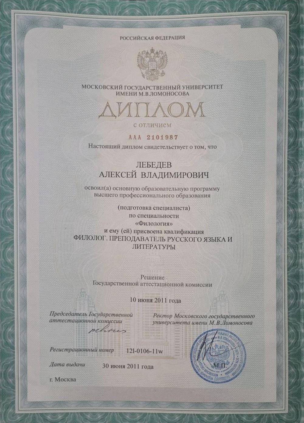 Диплом