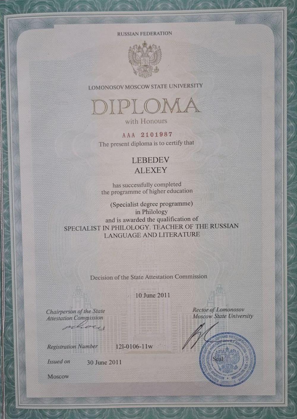 Диплом