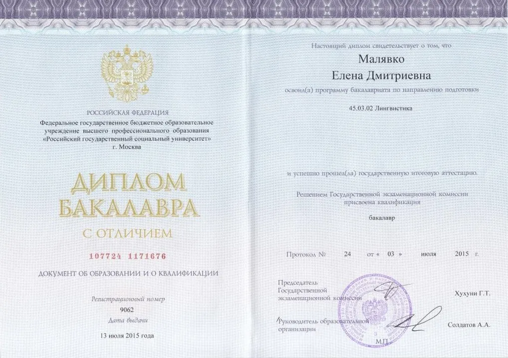 Диплом бакалавра