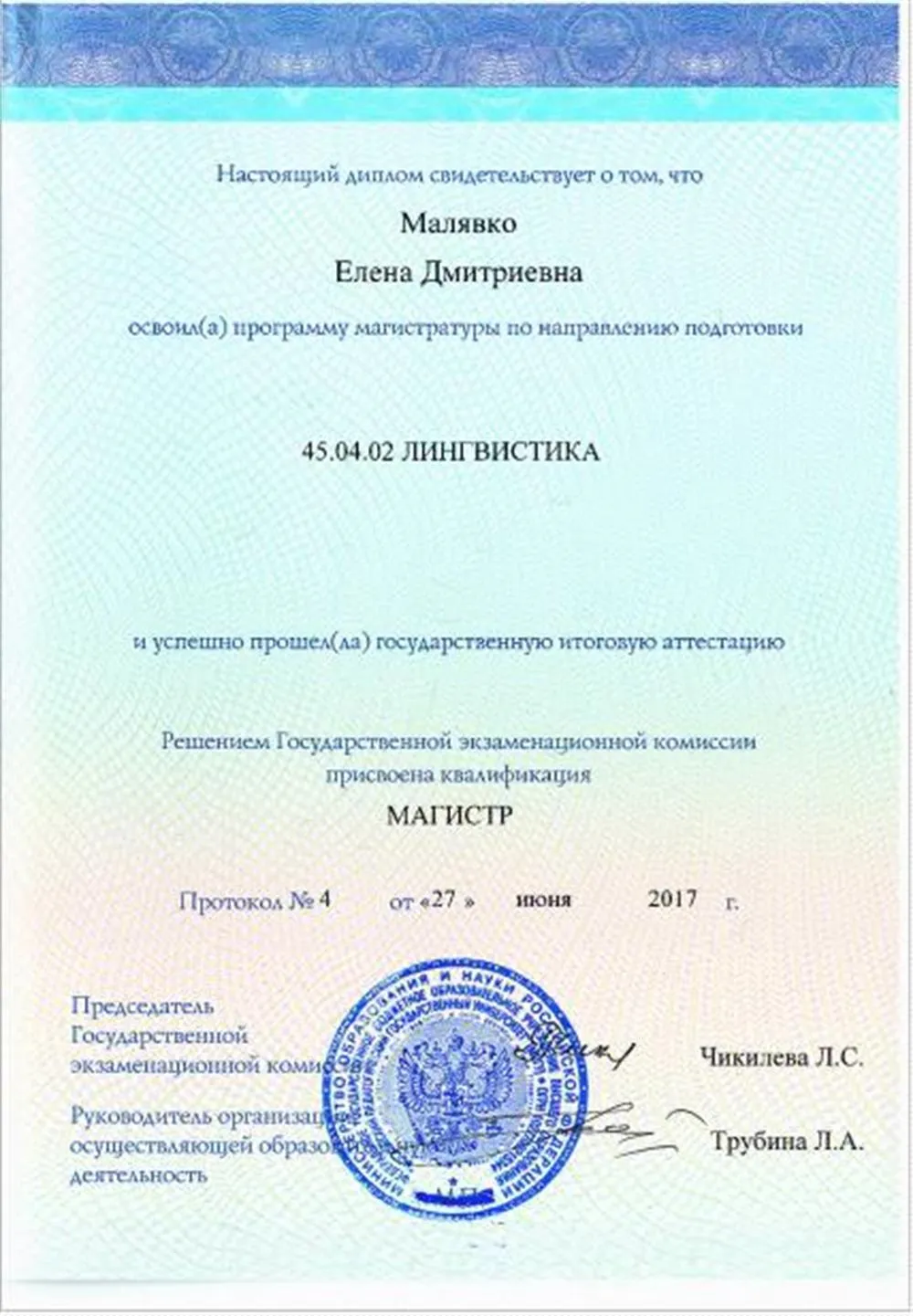 Диплом магистра