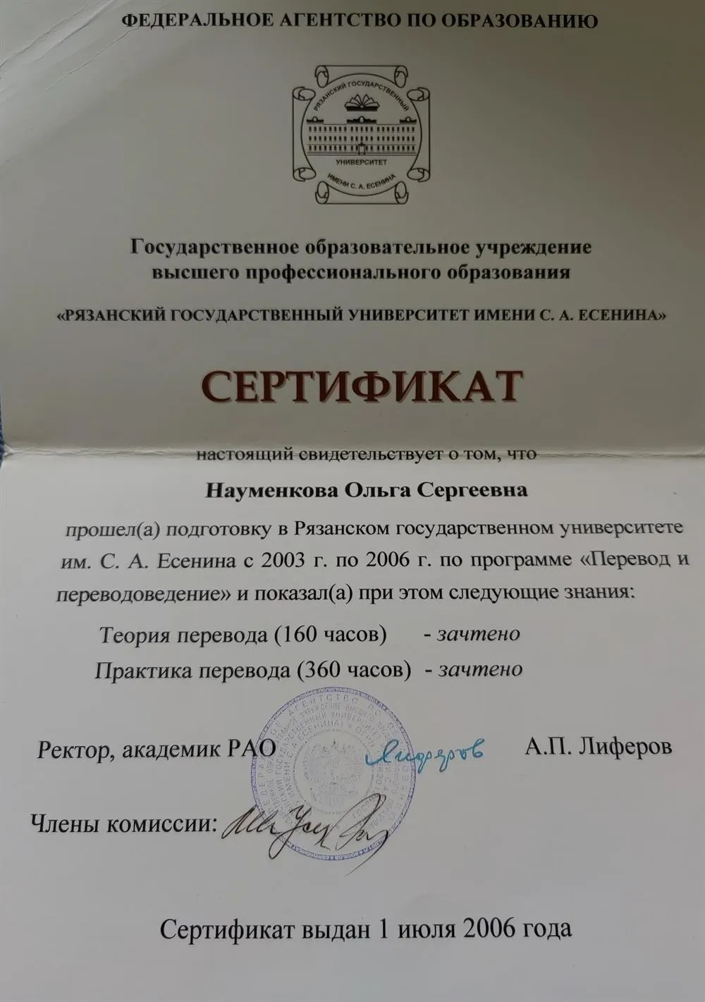 Сертификат о прохождении курса переводоведения