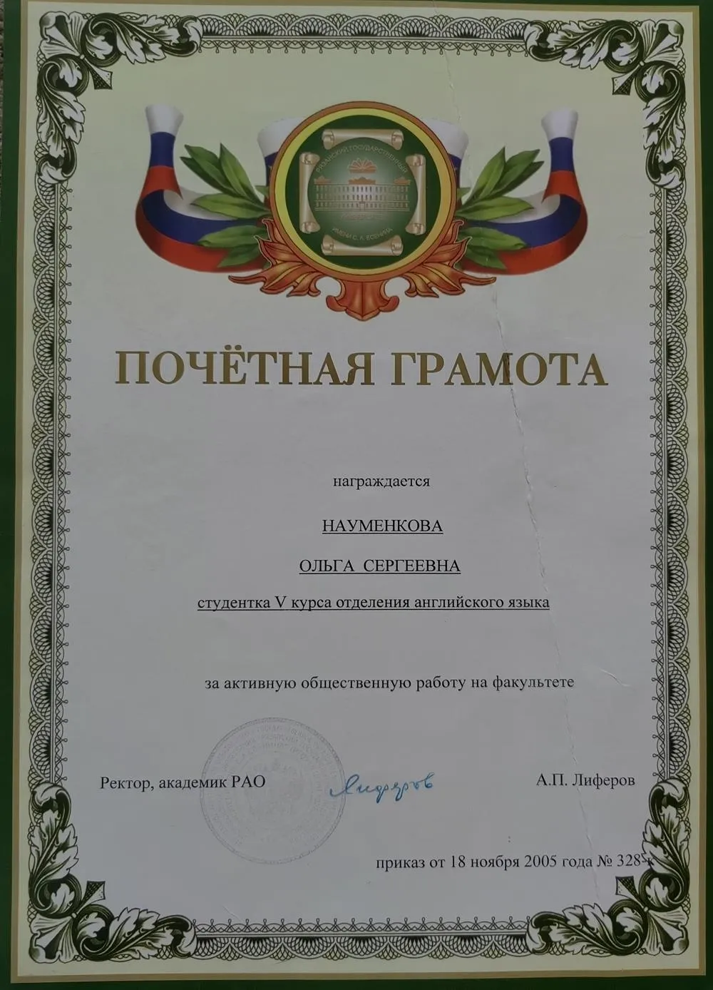 Почетная грамота