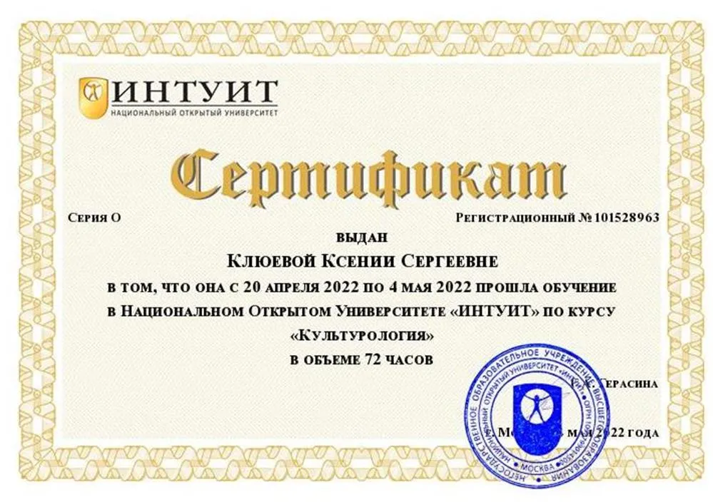 Сертификат