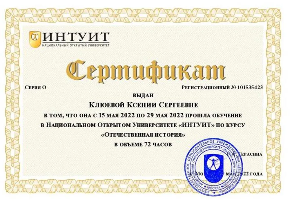 Сертификат