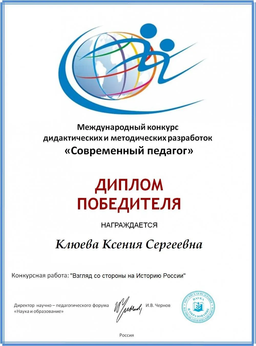 Диплом