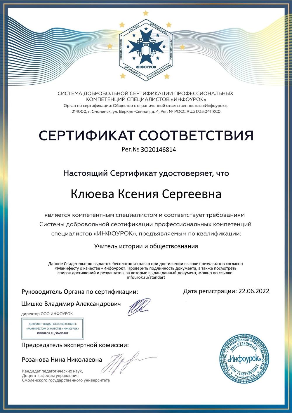 Сертификат соответствия