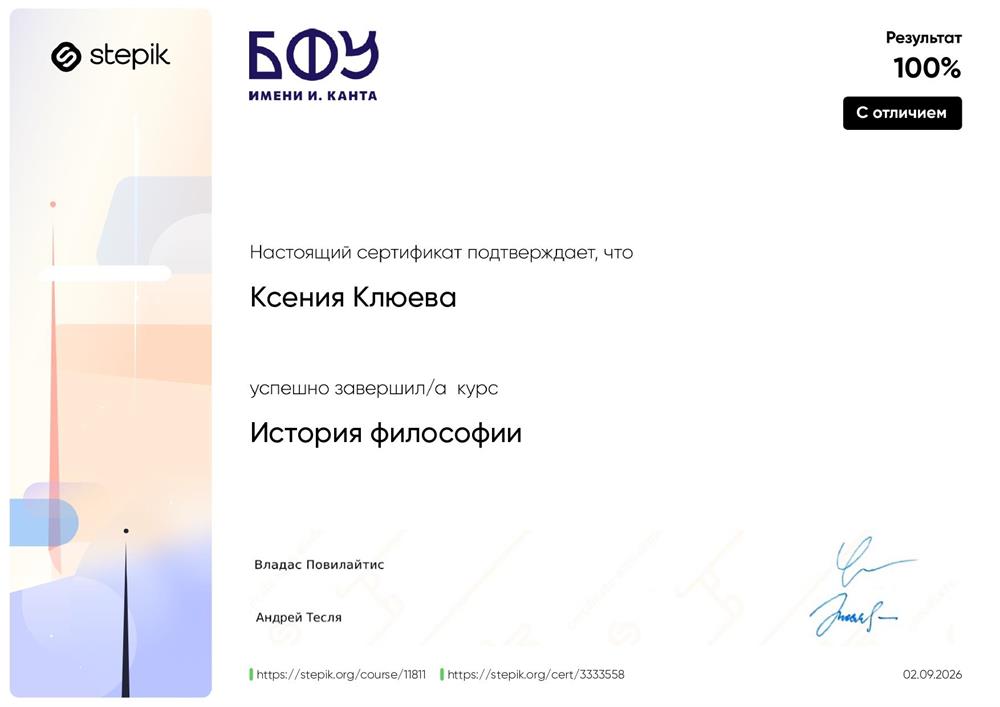 история философии