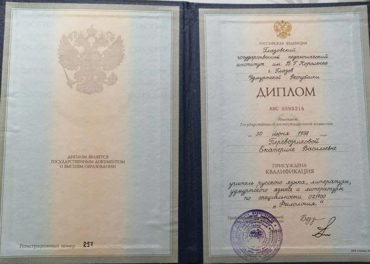 Диплом о высшем образовании