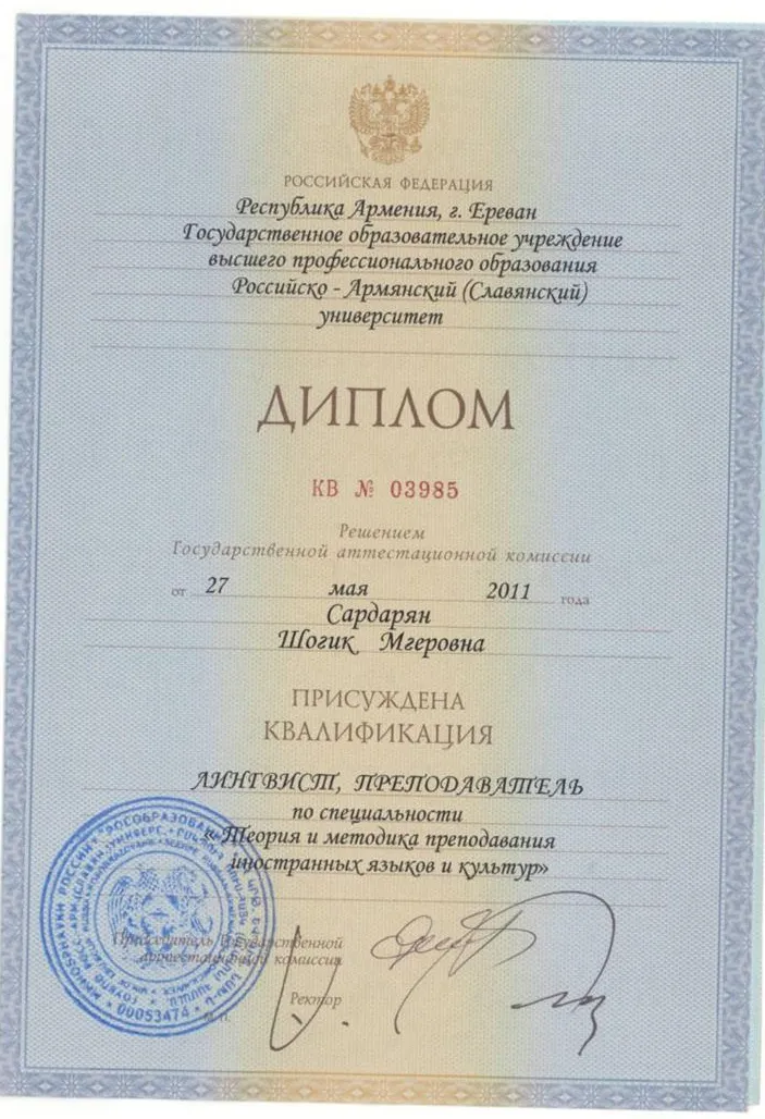 Диплом