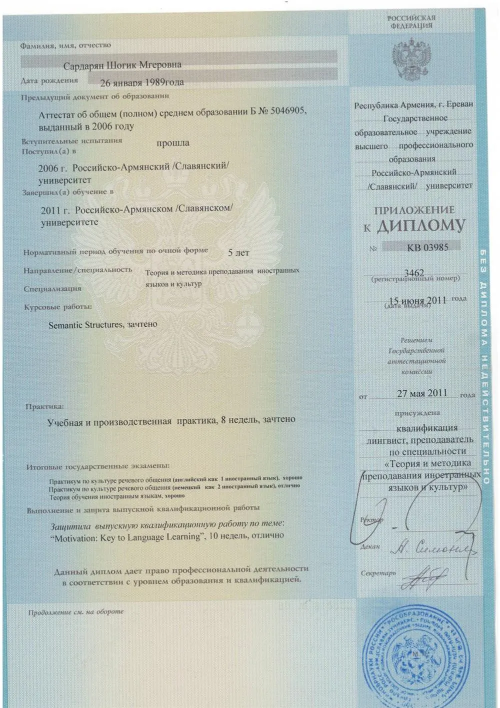 Приложение к диплому
