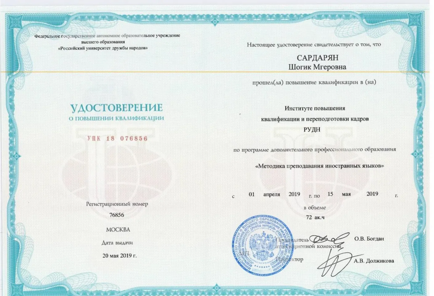 Удостоверение РУДН