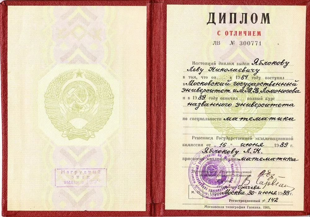 Диплом