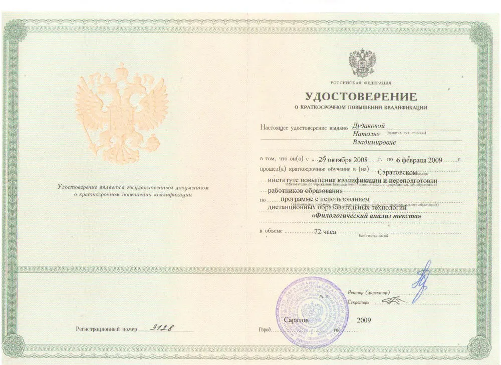 Удостоверение