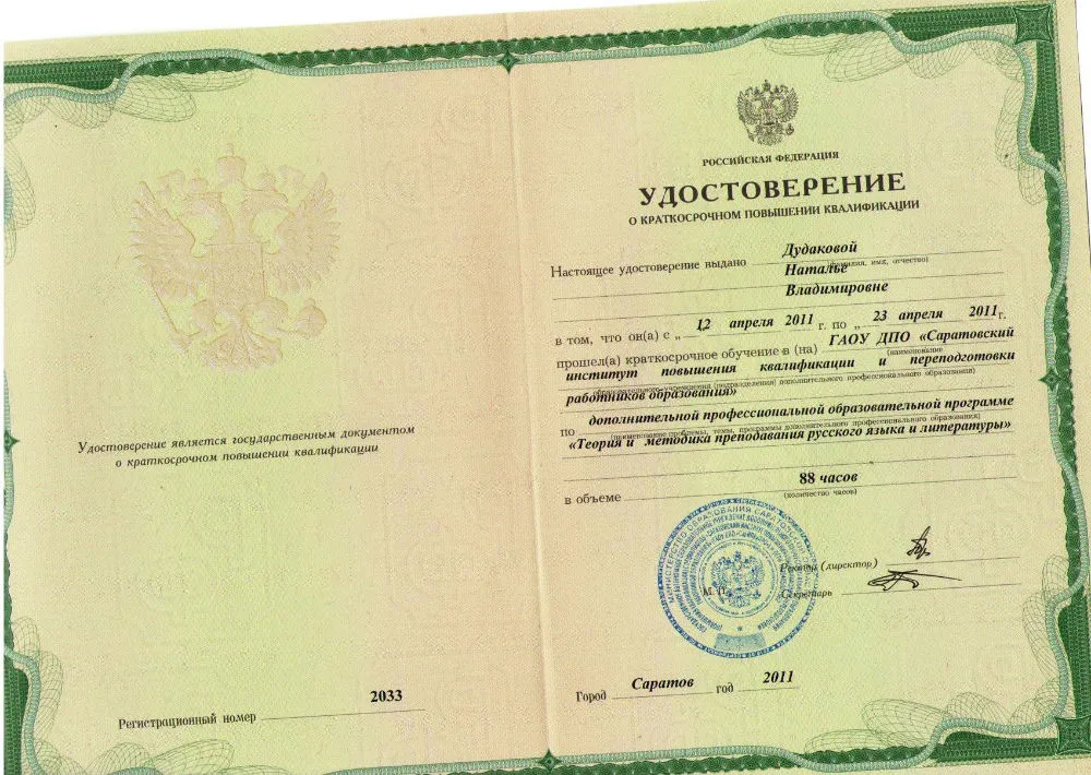Удостоверение
