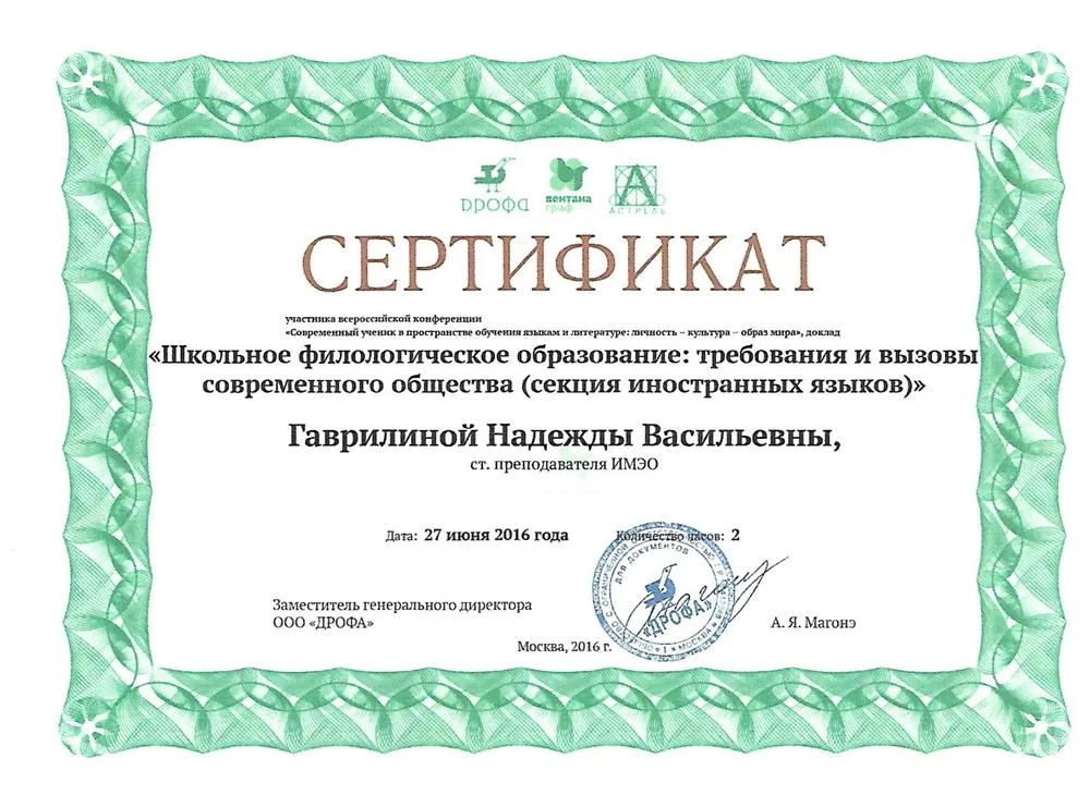 Сертификат