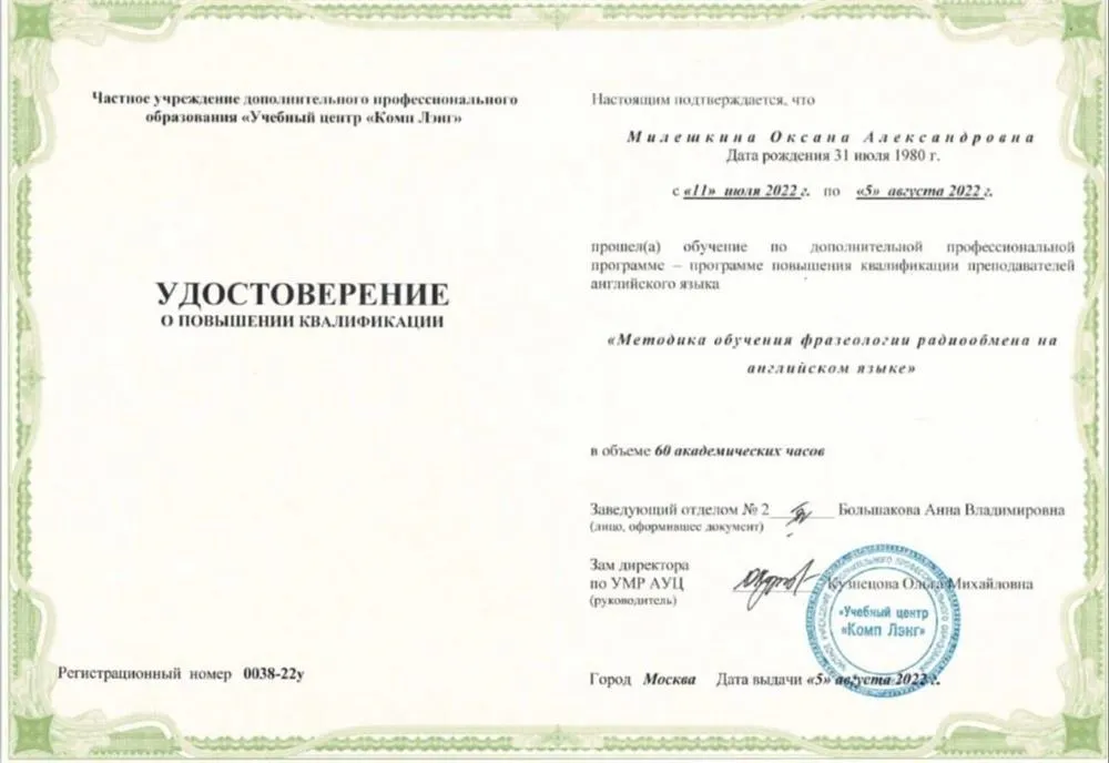 Методика обучения фразеологии радиообмена на английском языке
