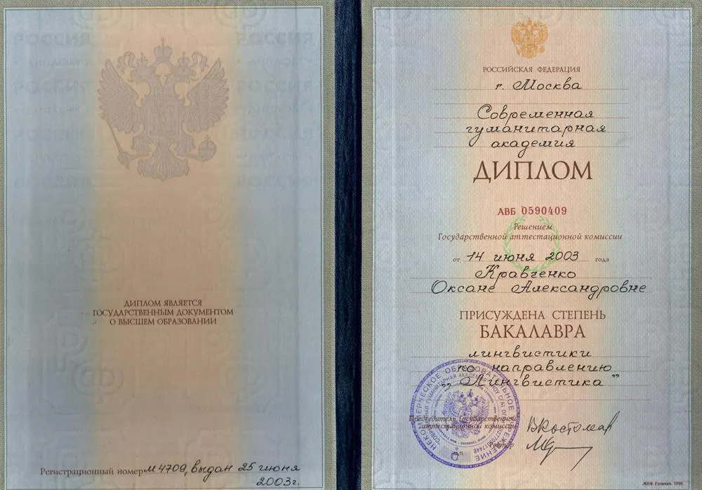 Диплом СГА