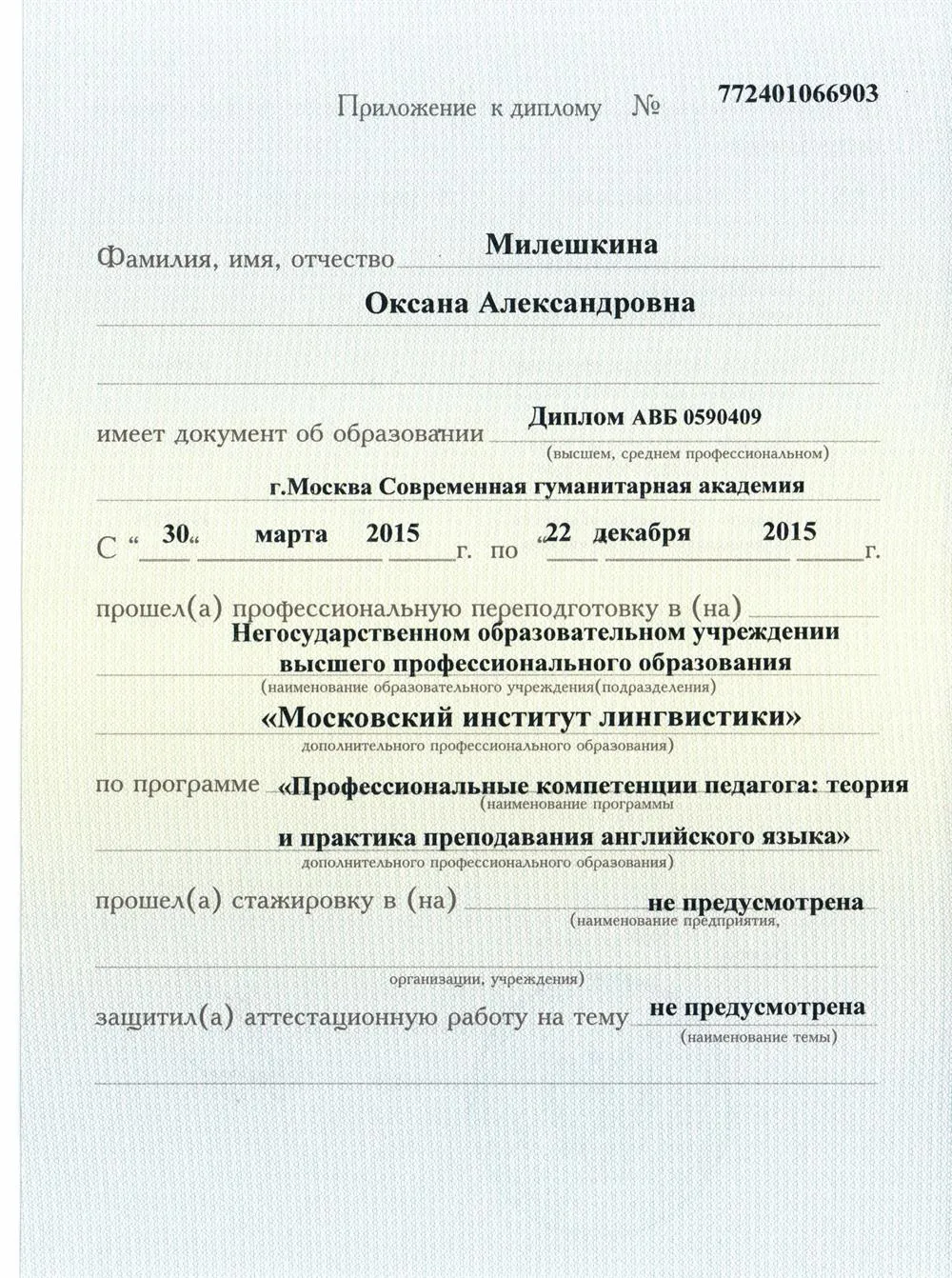 Приложение к диплому
