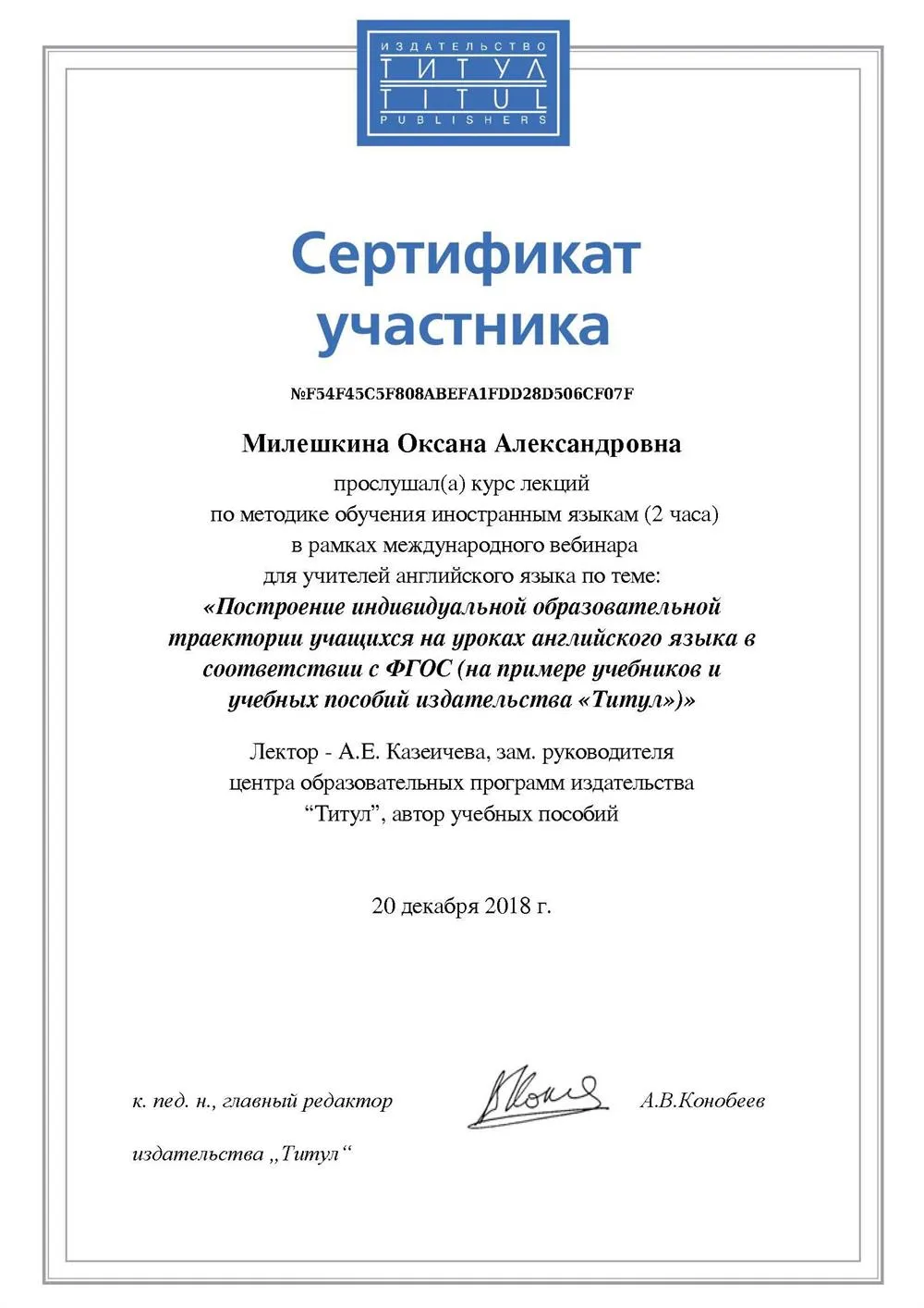 Построение индивидуальной образовательной траектории учащихся