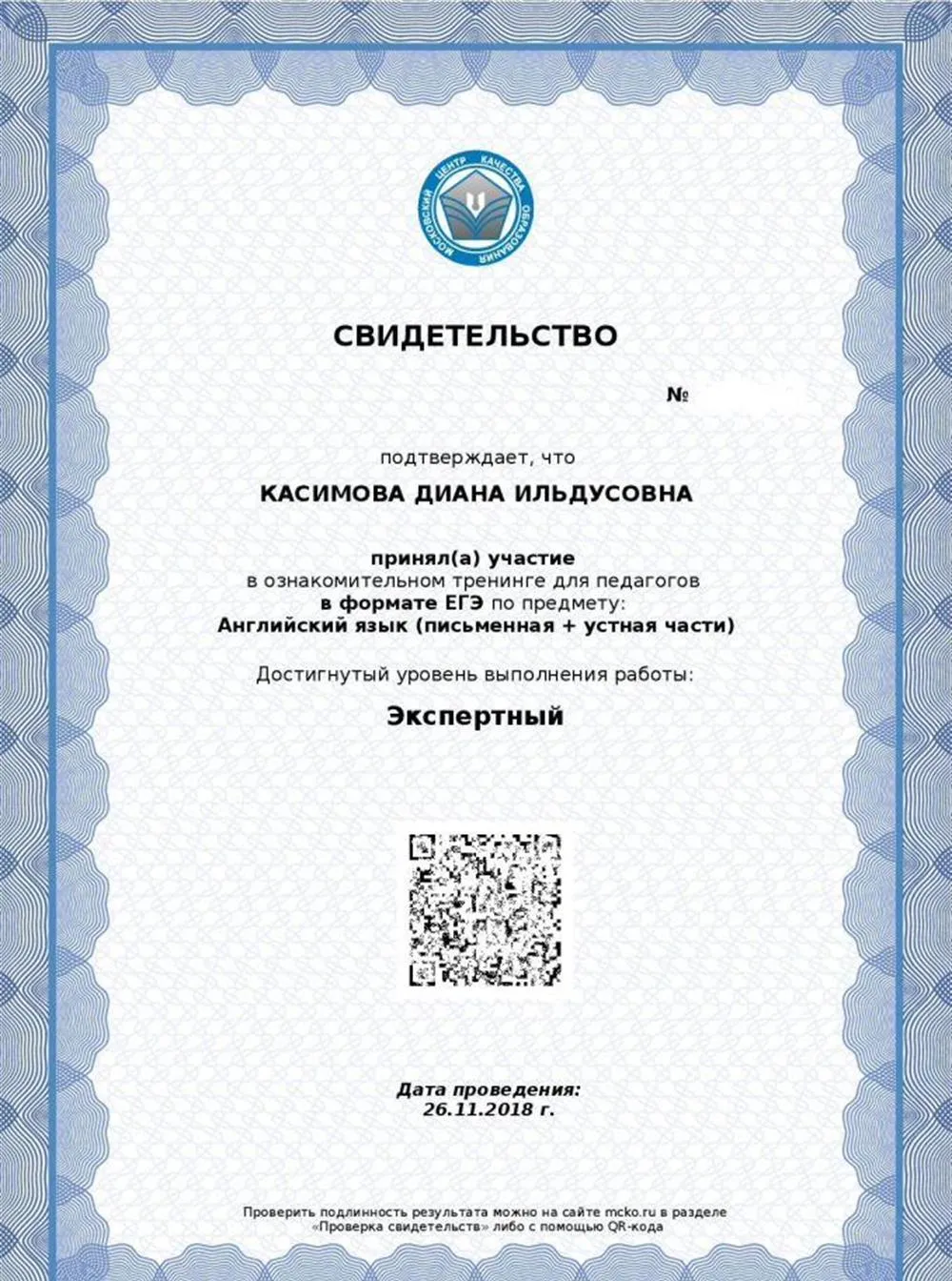 Экспертный уровень