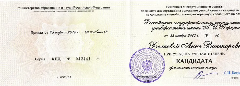 Диплом кандидата наук