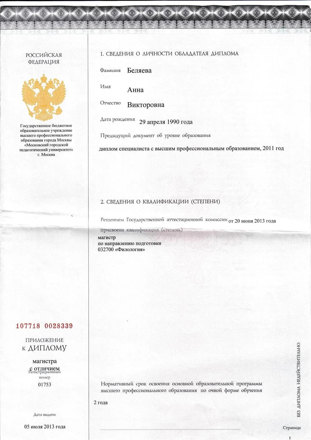 Диплом об окончании магистратуры