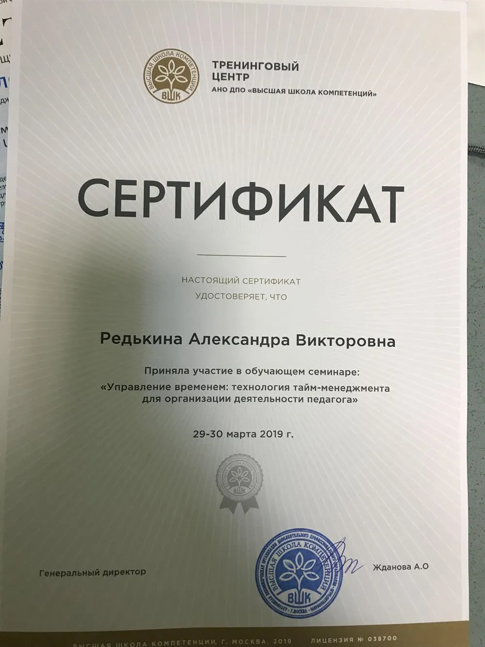 Сертификат 