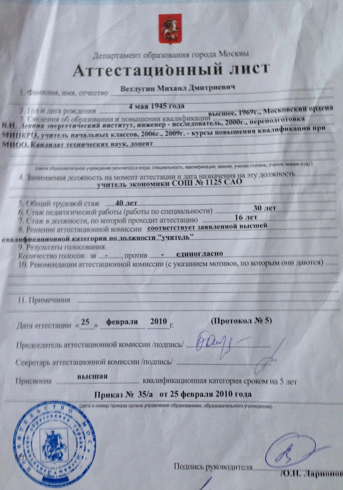Аттестационный лист