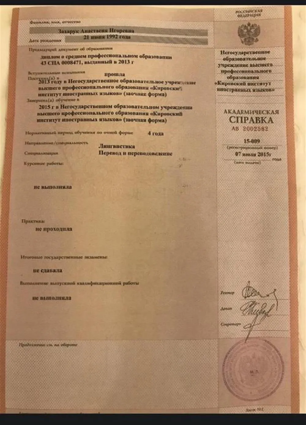 Справка