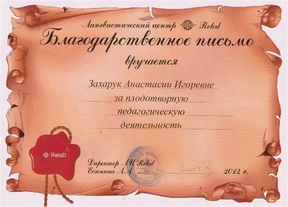 Благодарственное письмо