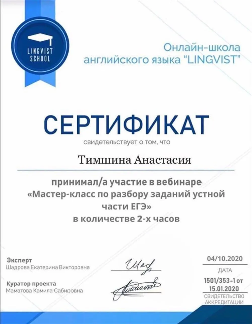 Сертификат