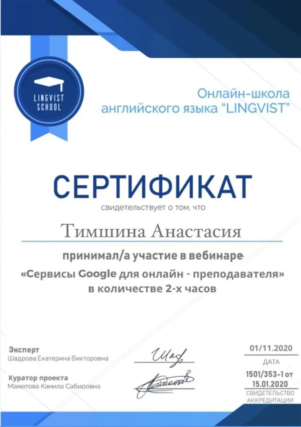 Сертификат 