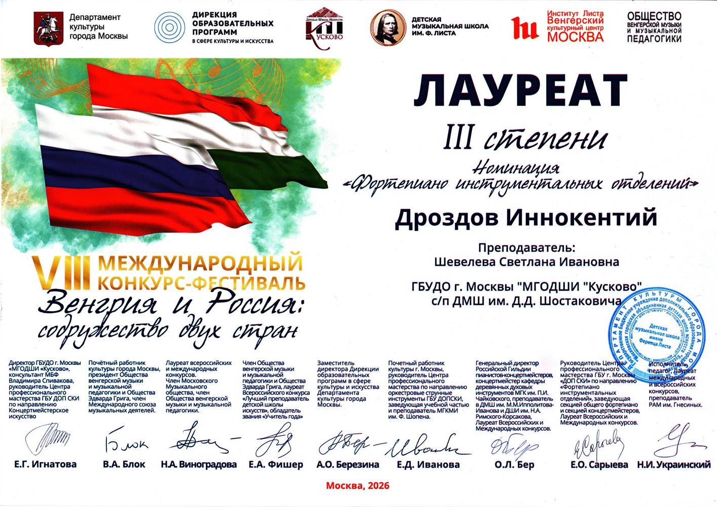 Диплом лауреата конкурса Венгрия -Россия 