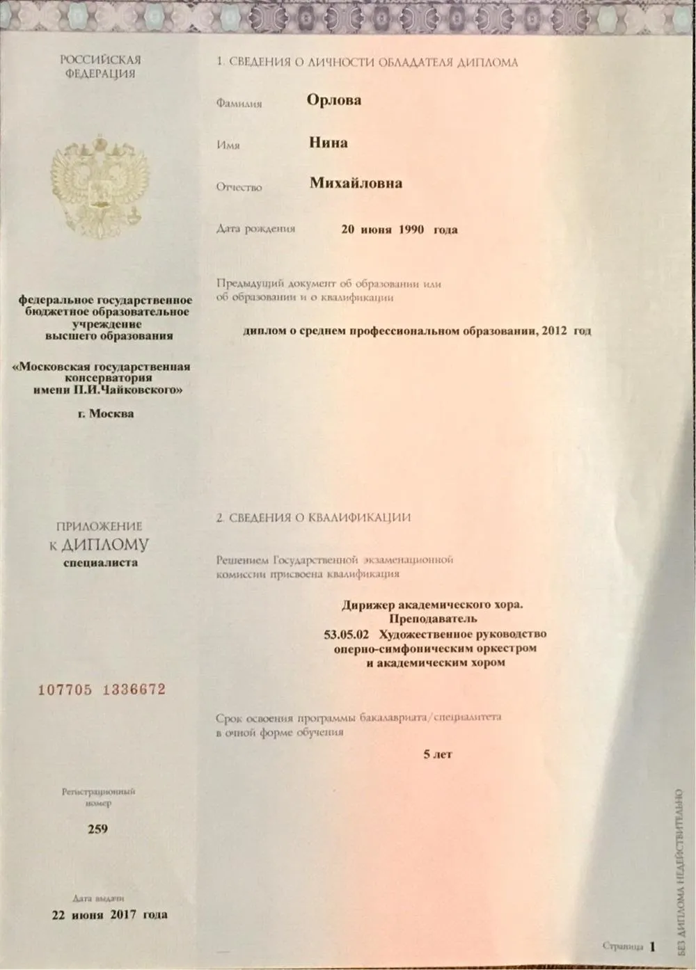 Приложение к диплому