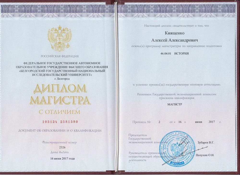 Диплом магистра 