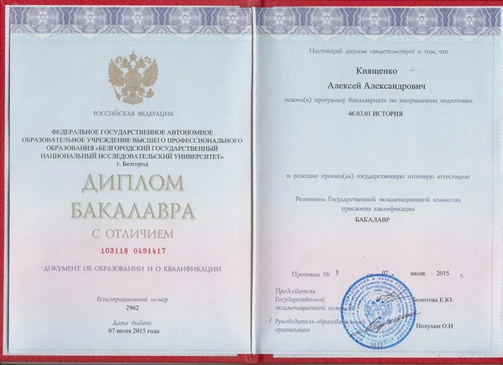 Диплом бакалавра
