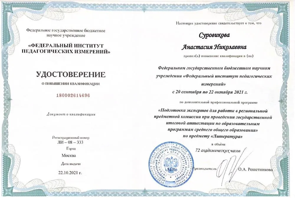 Удостоверение о повышении квалификации ФИПИ
