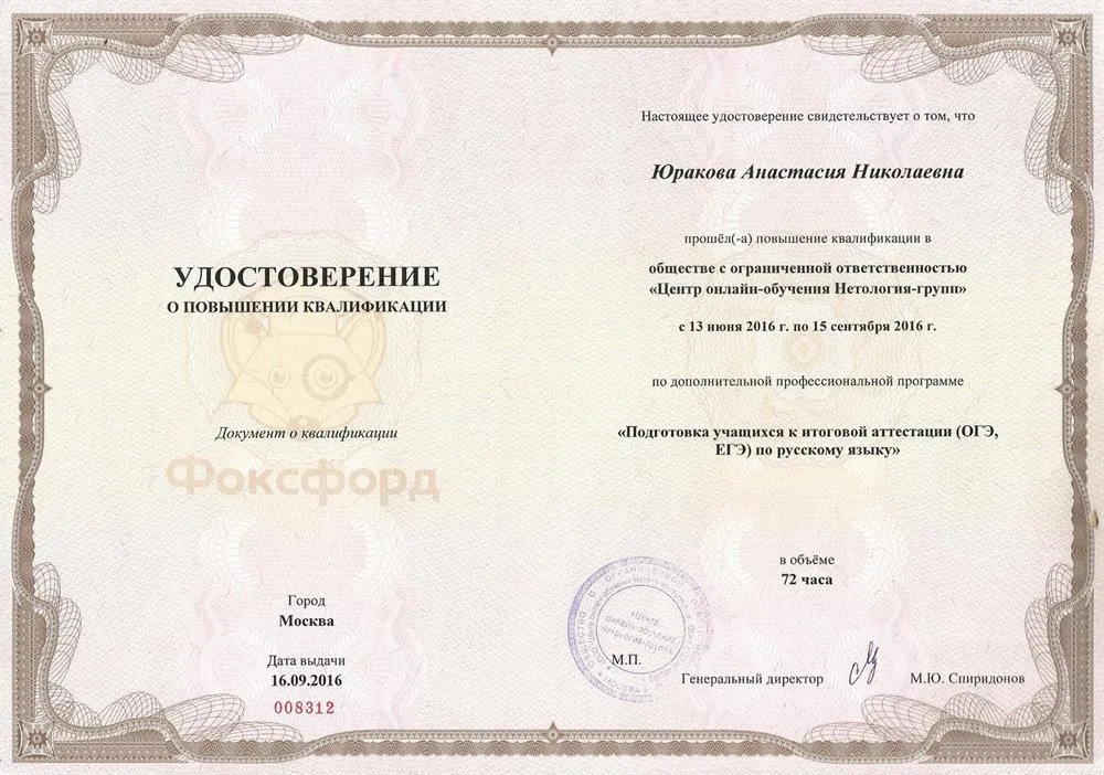 Удостоверение