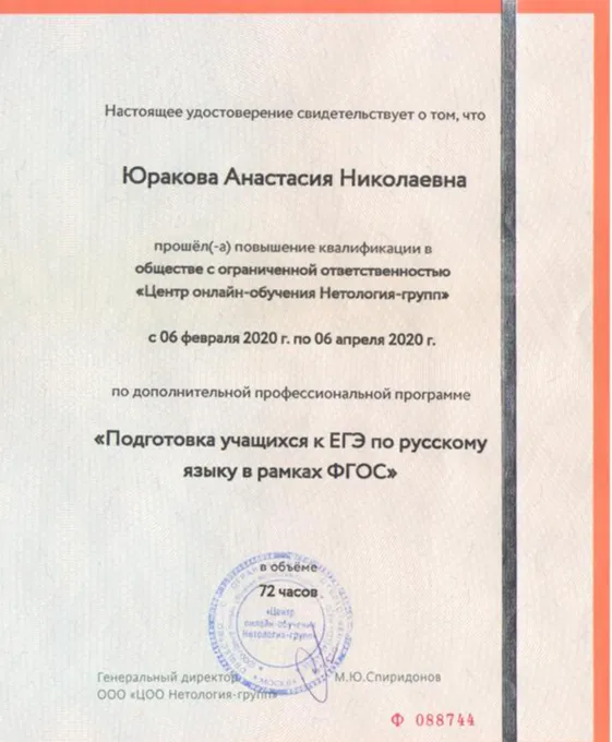 Удостоверение о повышении квалификации 