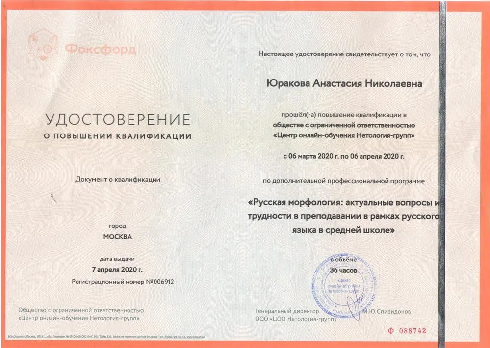 Удостоверение о повышении квалификации