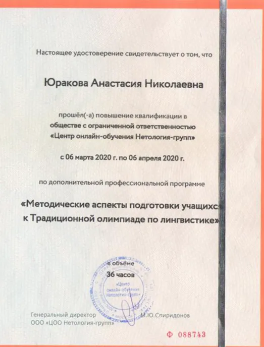 Удостоверение о повышении квалификации