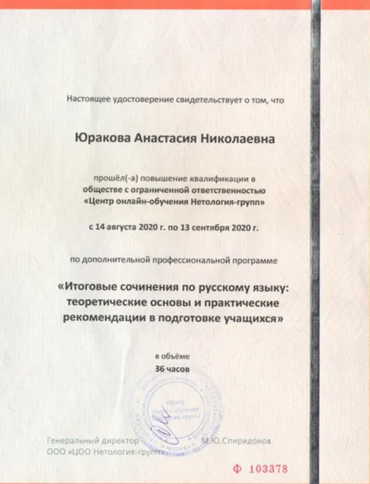 Удостоверение о повышении квалификации