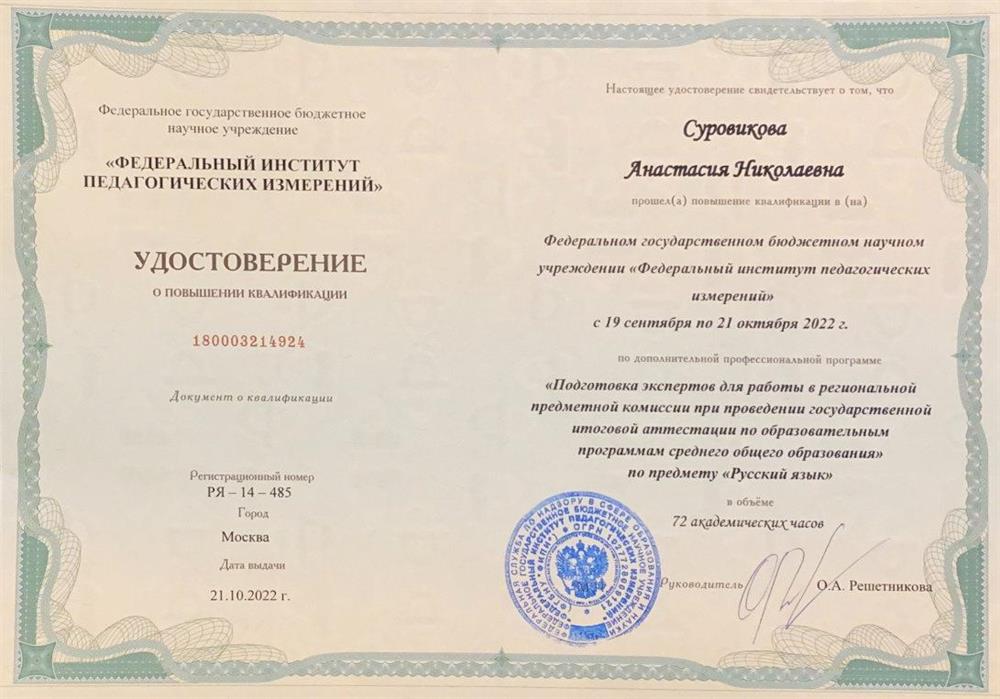Сертификат эксперта ЕГЭ по русскому языку